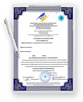 Сертификат ИСО 9001